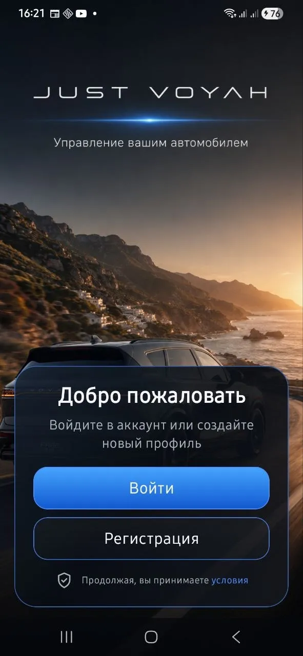 Экран приложения JustVoyah 1